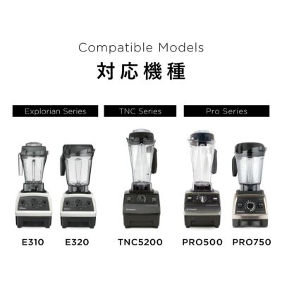 公式】バイタミックス Vitamix ミキサードライコンテナ 0.9L