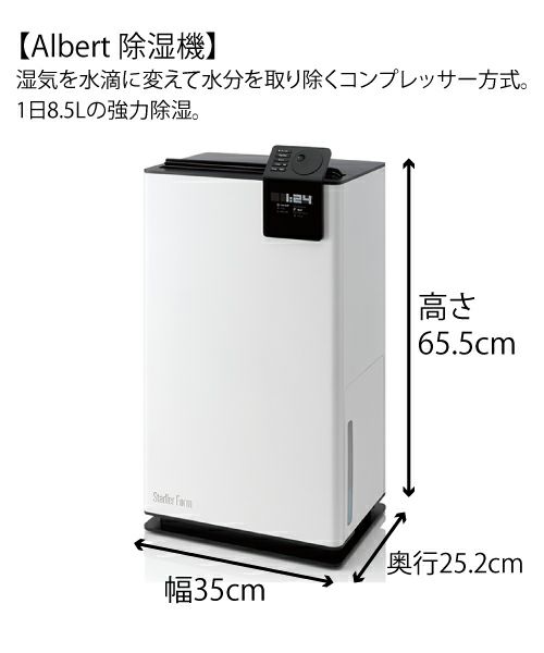 公式】Stadler Form(スタドラフォーム)/Albert 衣類乾燥除湿機 