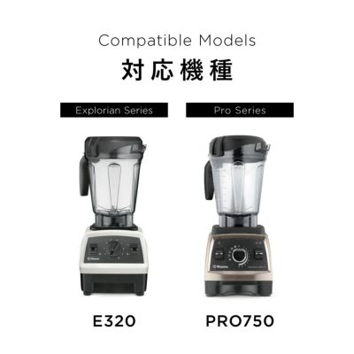 [バイタミックス] PRO750用 ウェットコンテナー 2.0L