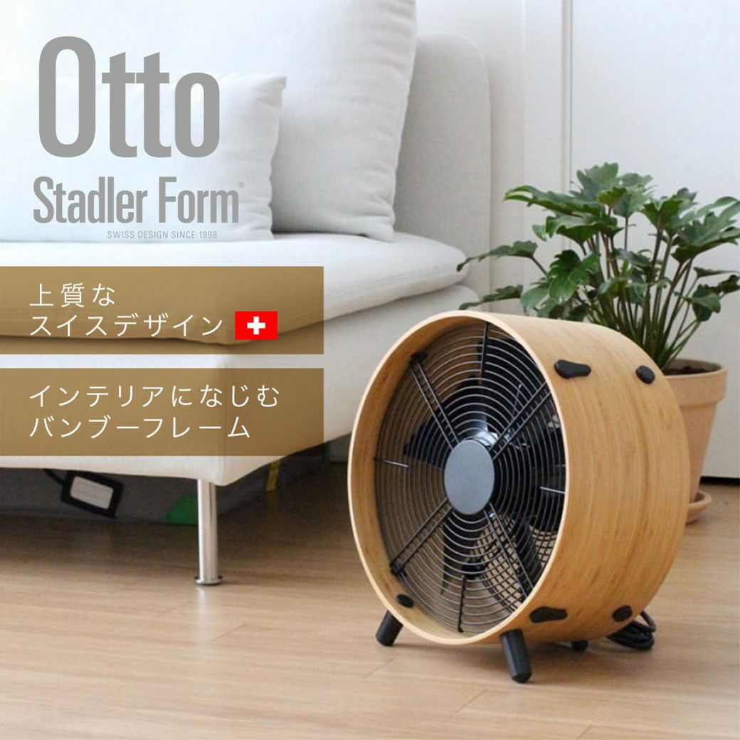公式】Stadler Form(スタドラフォーム)/Otto サーキュレーター 
