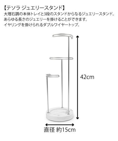 Umbra(アンブラ)/テソラ ジュエリースタンド ホワイト×ニッケル