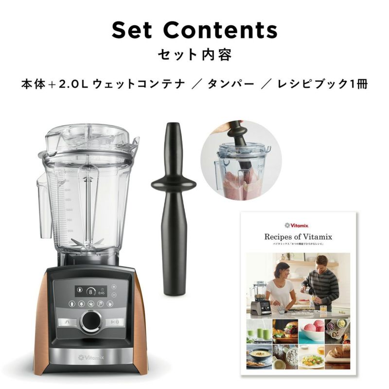 【公式】バイタミックス VitamixA3500i日本正規輸入代理店