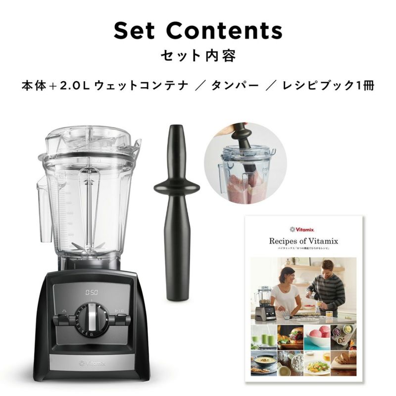  【公式】バイタミックス VitamixA2500i（単品）日本正規輸入代理店