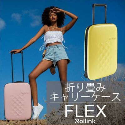 Rollink ローリンク/FLEXフォーダブルスーツケース　折りたたみ式