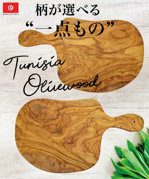 オリーブウッド/カッティングボード 30×14.5cm | entresquare.com オリーブウッド/カッティングボード 30×14.5cm | entresquare.com