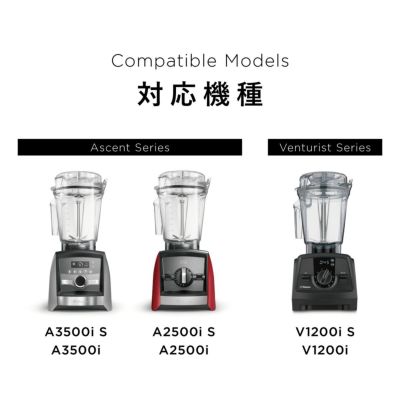 公式】バイタミックス Vitamix ミキサーブレンディングカップ&ボウル  スターターキット（A3500i、A2500i、V1200i）日本正規輸入代理店 | entresquare.com