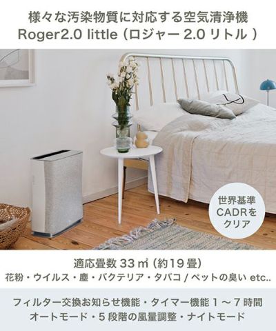 Stadler Form(スタドラフォーム)/Roger 2.0 little 空気清浄機