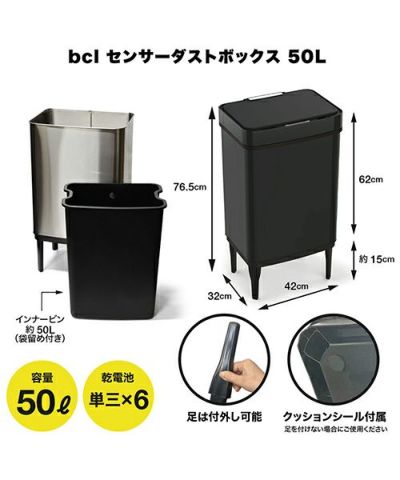 bcl(ビーシーエル)/センサーダストボックス 50L