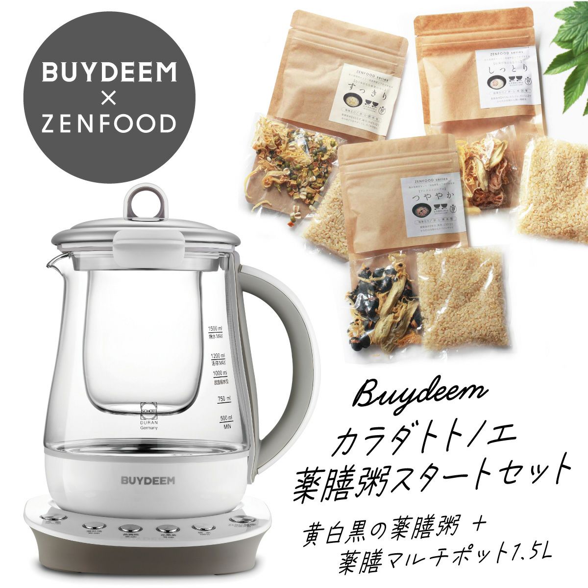 BUYDEEM(バイディーム)/カラダととのえセット黄白黒薬膳粥+薬膳マルチポット1.5Lセット | entresquare.com