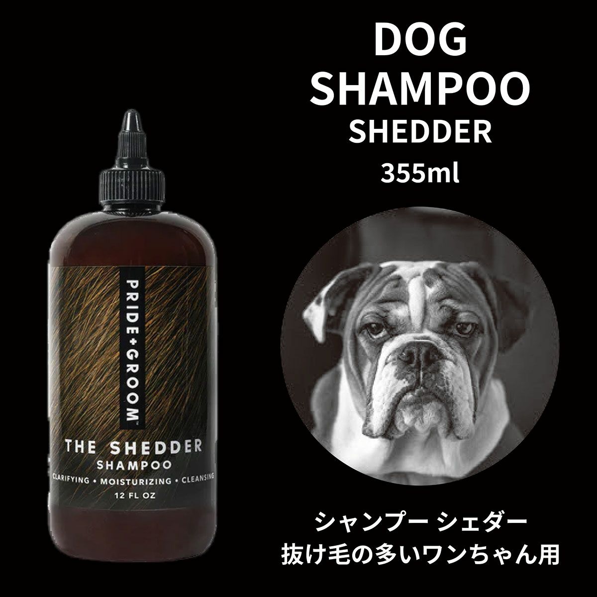 PRIDE＋GROOM(プライドグルーム)/抜け毛の多い犬種向け シェダー ペットシャンプー 355ml | entresquare.com