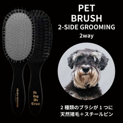 PRIDE＋GROOM(プライドグルーム)/抜け毛の少ない犬種向け ノンシェダー