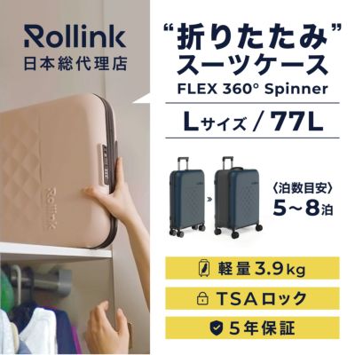 Rollink(ローリンク)/FLEX 360 Spinner スーツケース【100L