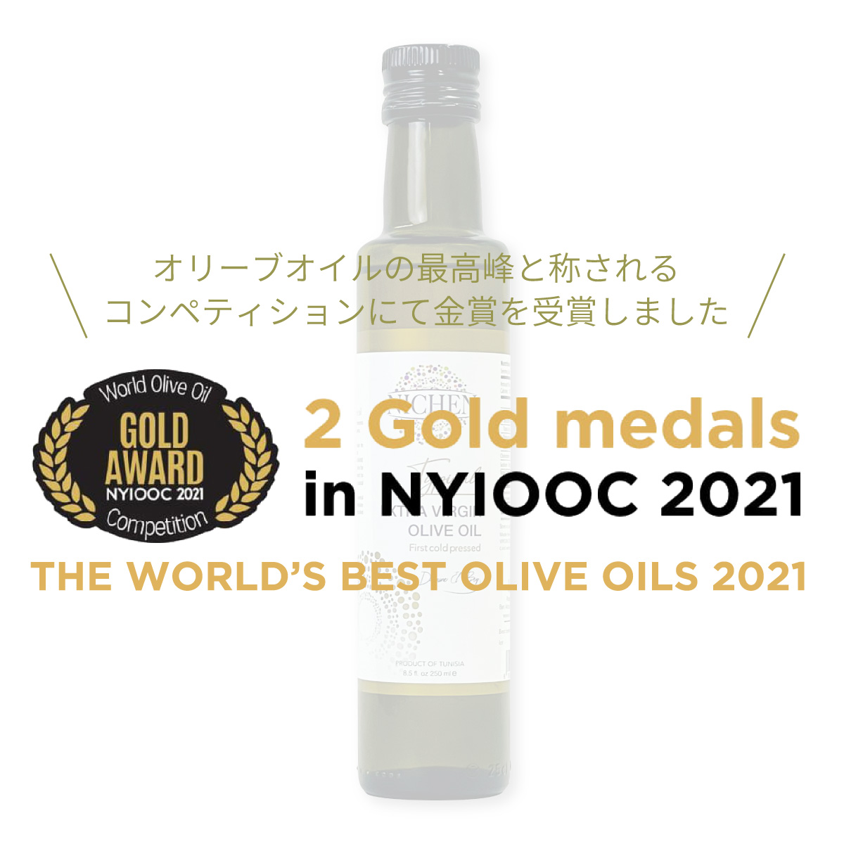 金賞受賞 NICHEN Typical エキストラバージンオリーブオイル250ml×12本セット