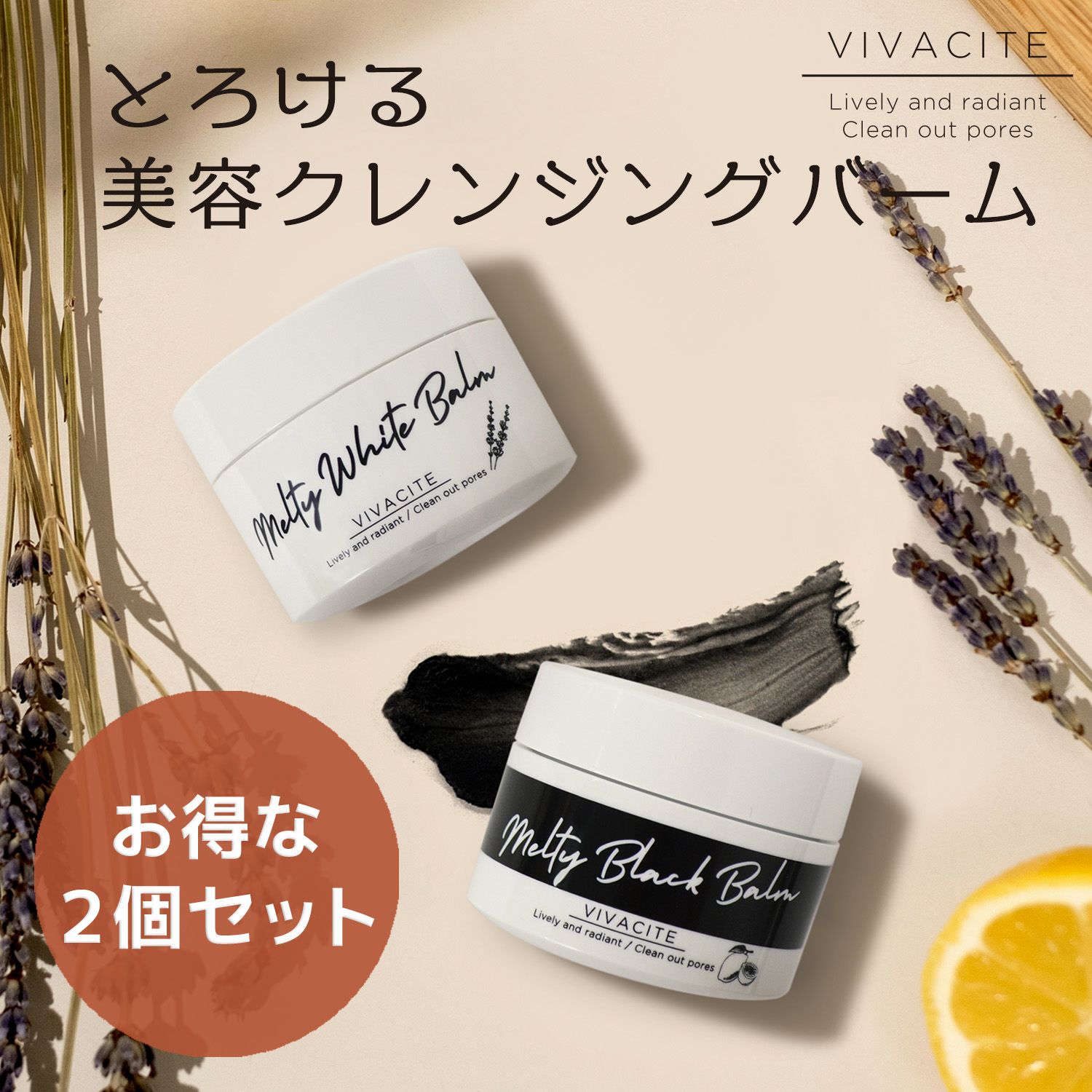 クレンジングな2個