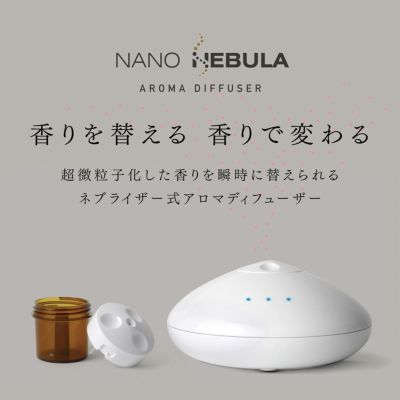 【新品】NEBULA(ネブラ) アロマディフューザー 本体