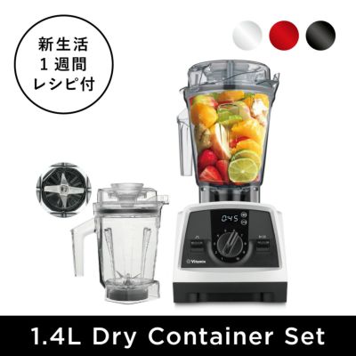 公式】バイタミックス VitamixV1200i 1.4Lドライコンテナセット日本