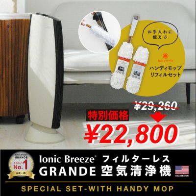 IonicBreeze(イオニックブリーズ)/GRANDE グランデ | entresquare.com