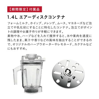 【公式】バイタミックス VitamixA3500i S 春の健康生活セット日本正規輸入代理店