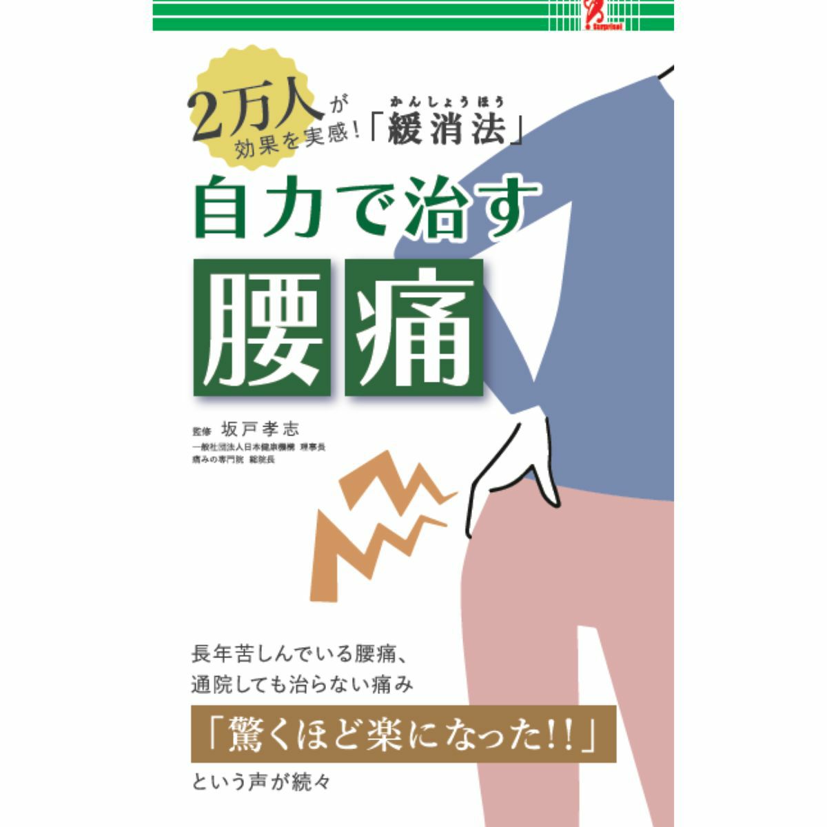 SurpriseBook(サプライズブック)/社会保障一覧表2024年度版 | entresquare.com