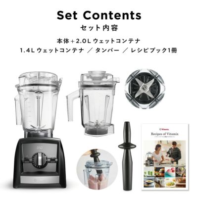 【公式】バイタミックス VitamixA2500i 1.4Lウェットコンテナセット日本正規輸入代理店