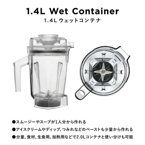 【公式】バイタミックス VitamixA2500i 1.4Lウェットコンテナセット日本正規輸入代理店