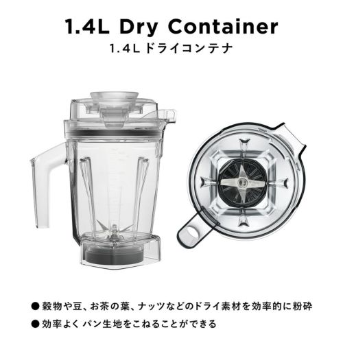 【公式】バイタミックス VitamixA2500i 1.4Lドライコンテナセット日本正規輸入代理店