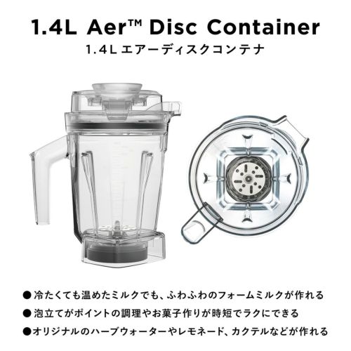 【公式】バイタミックス VitamixA2500i 1.4Lエアーディスクコンテナセット日本正規輸入代理店