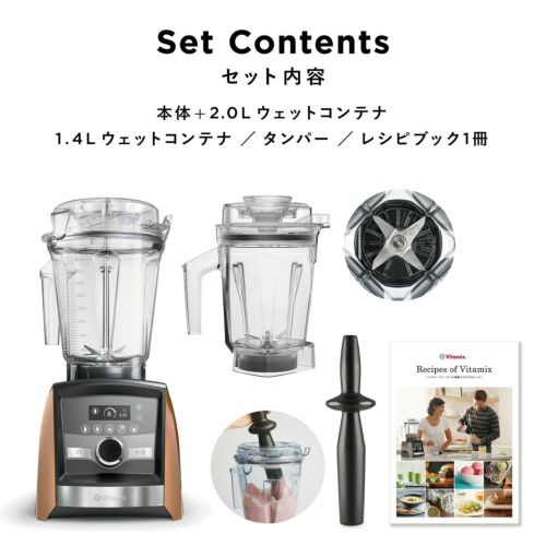 【公式】バイタミックス VitamixA3500i 1.4Lウェットコンテナセット日本正規輸入代理店