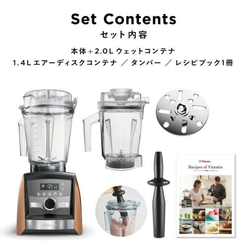 【公式】バイタミックス VitamixA3500i 1.4Lエアーディスクコンテナセット日本正規輸入代理店