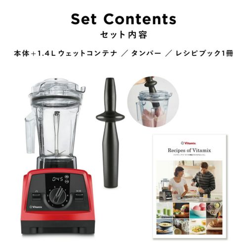 【公式】バイタミックス VitamixV1200i 1.4Lコンテナ レッド（単品）日本正規輸入代理店