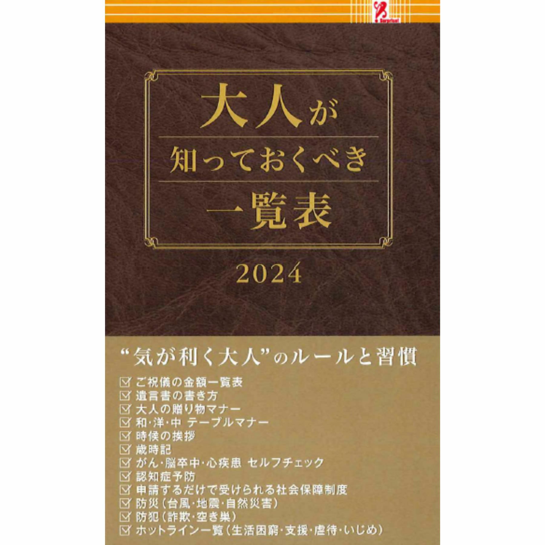SurpriseBook(サプライズブック)/股関節医療(メディカル