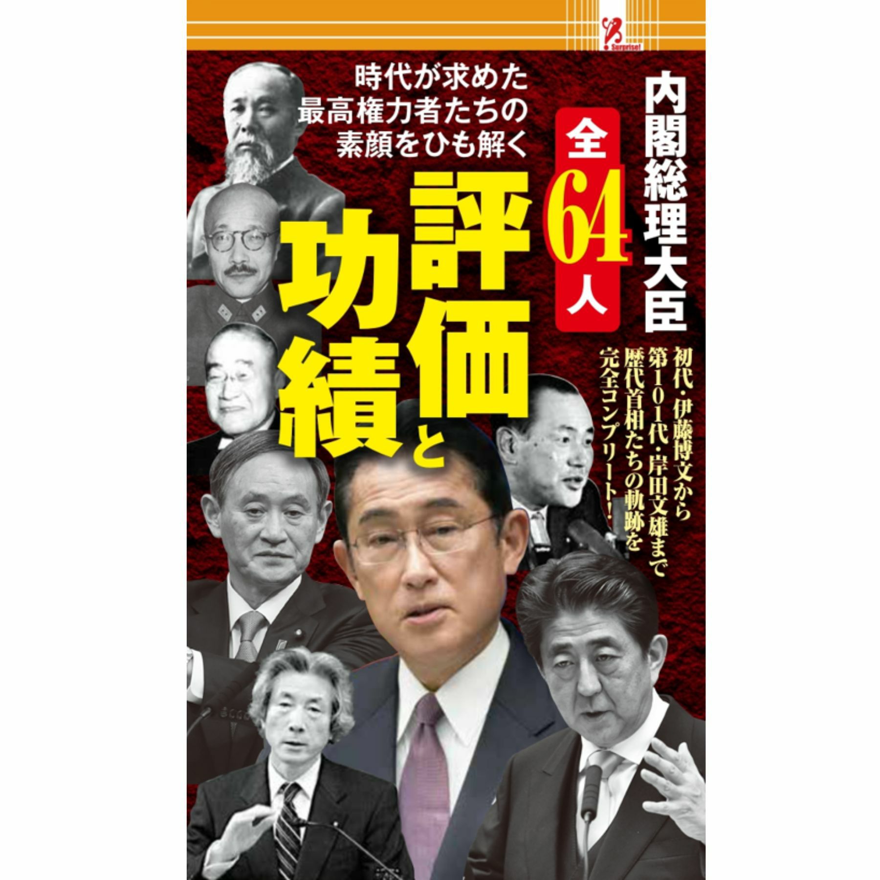 SurpriseBook(サプライズブック)/介護保険給付一覧表2023