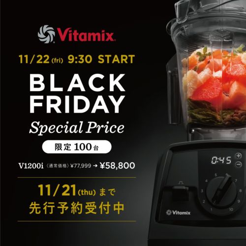 【公式】バイタミックス Vitamix ミキサーV1200i 2.0Lコンテナ（単品）〈ブラックフライデー先行予約〉日本正規輸入代理店