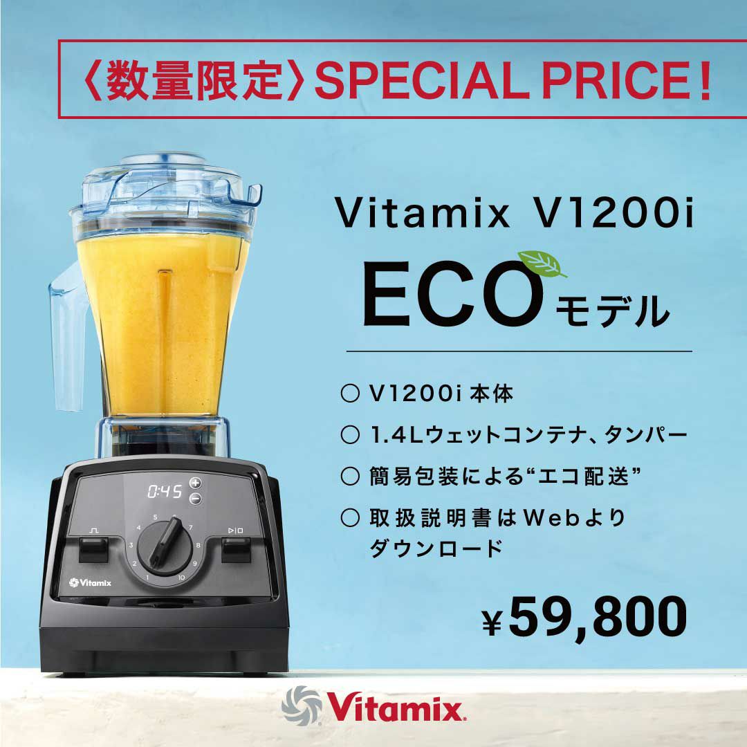 バイタミックスVitamix A2500i 切り刻ん Black コンテナ新品【美品】