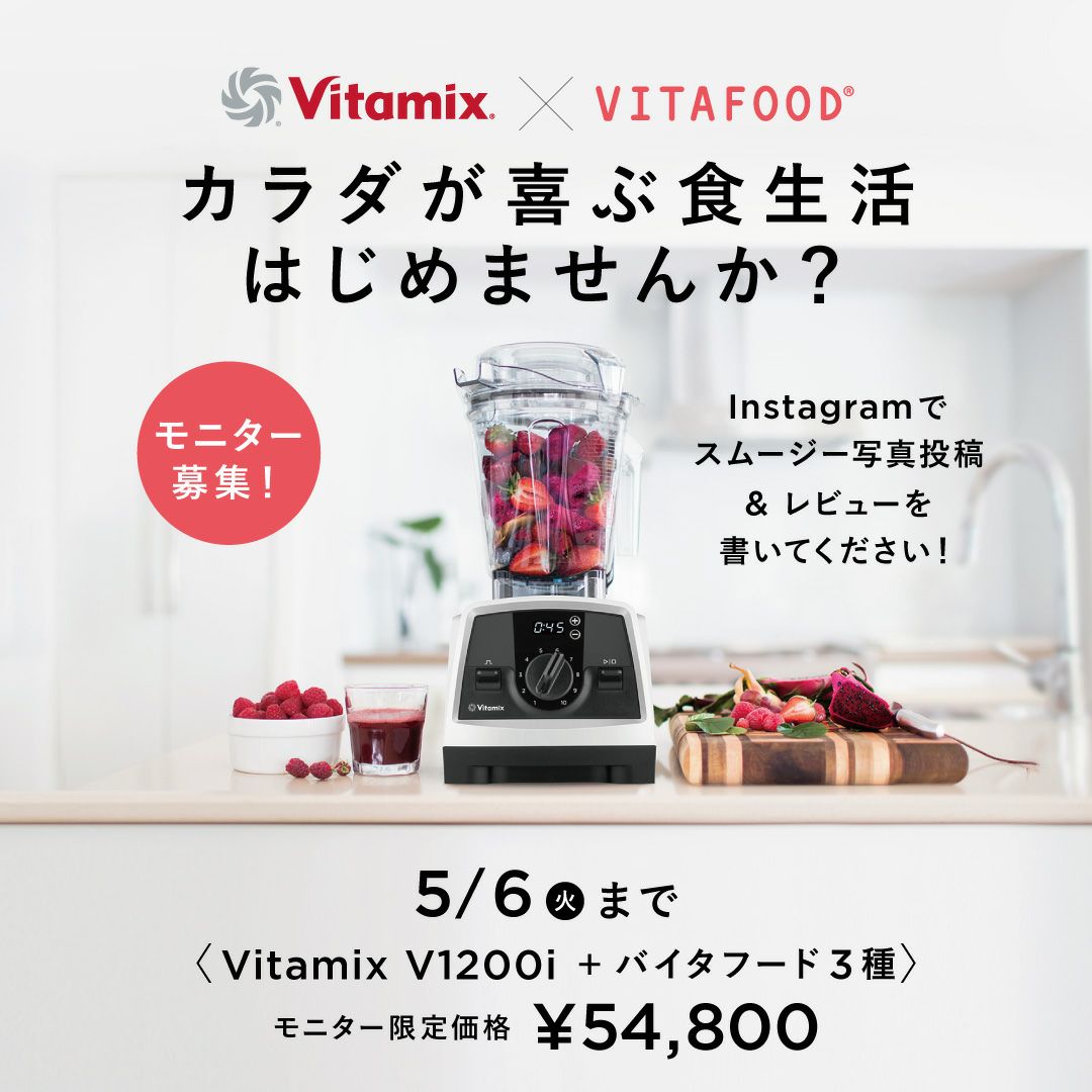 Vitamix／バイタミックス公式｜ミキサー・ブレンダー本体